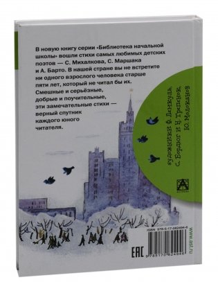 Весёлые стихи о школе и не только фото книги 11