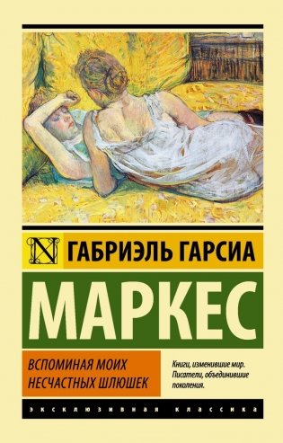 Вспоминая моих несчастных шлюшек фото книги
