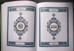 Коран фото книги 3