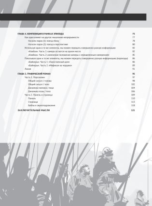 Framed Ink. Рисунок и композиция для визуального сторителлинга фото книги 3