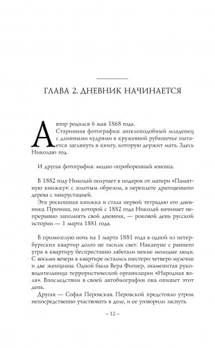 Николай II. Жизнь и смерть фото книги 13