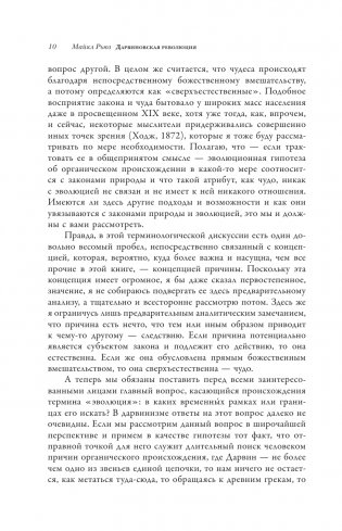 Дарвиновская революция фото книги 5