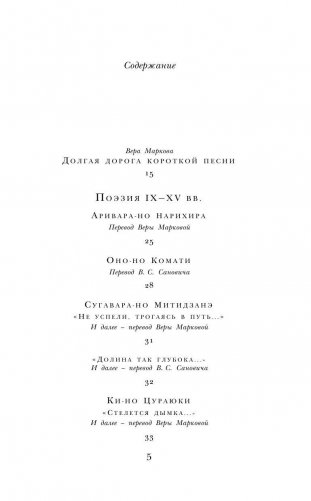Японская классическая поэзия фото книги 3