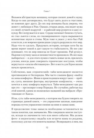 Цель на 360. Управляй судьбой фото книги 8