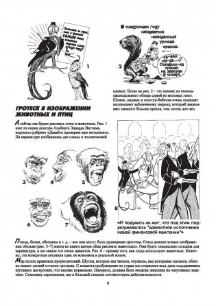 Рисуем карикатуры шутя фото книги 8
