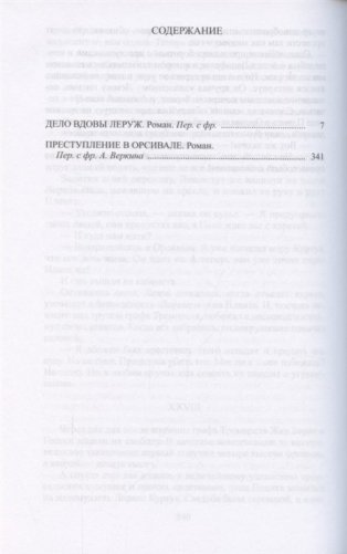 Эмиль Габорио. Избранное (количество томов: 2) фото книги 2