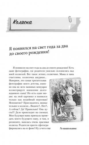 Мемуары двоечника фото книги 9
