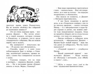 Дело о похищении собак фото книги 4