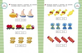 Математика. От 1 до 10. Состав числа фото книги 3