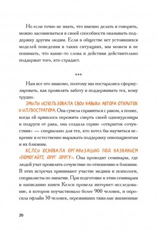 Виски для раненой души. Что говорить и не говорить, когда у близких плохие новости фото книги 14