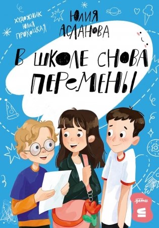 В школе снова перемены фото книги