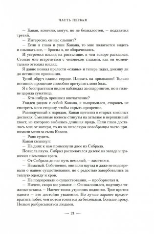 Тысяча ударов сердца фото книги 17