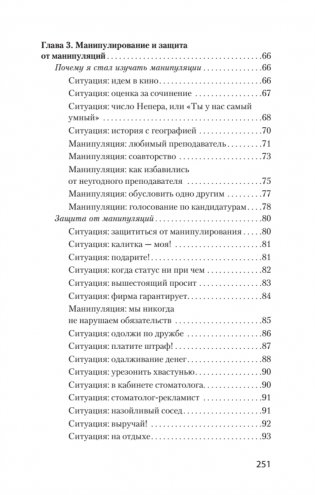 Как утрясти любой конфликт и обратить его себе на пользу (#экопокет) фото книги 4