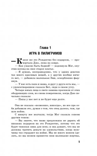 Маленькие женщины. Little Women фото книги 6