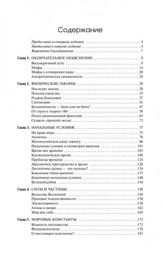 Новые теории всего фото книги 2