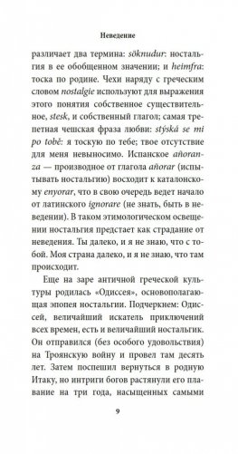 Неведение фото книги 10