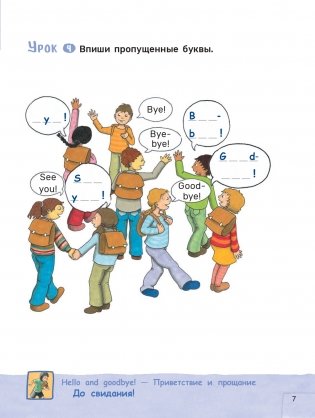 Английский язык. Первый год обучения фото книги 8
