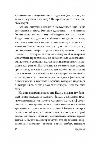 НЕ НОЙ. Вековая мудрость, которая гласит: хватит жаловаться, пора становиться богатым фото книги 7