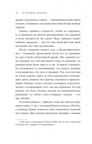 Осторожно, леопард! Гайд по стилю без правил и стереотипов фото книги 10