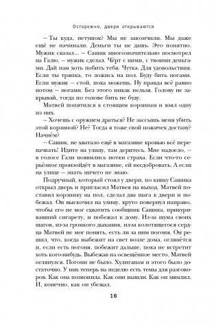 Осторожно, двери открываются. Роман-тренинг о том, как мастерство продавца меняет жизнь фото книги 17