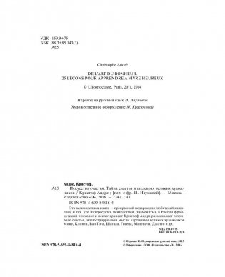 Искусство счастья. Тайна счастья в шедеврах великих художников фото книги 2