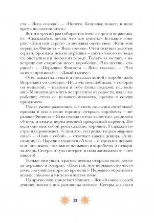 Русские народные сказки с мужскими архетипами. Иван-царевич, серый волк, Кощей Бессмертный и другие герои фото книги 6