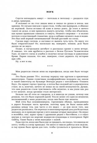 NOFX. Ванна с гепатитом и другие истории фото книги 8