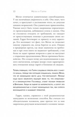 Меган и Гарри: подлинная история фото книги 6
