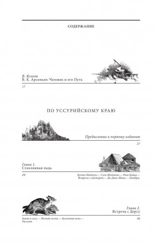 По Уссурийскому краю. Дерсу Узала фото книги 7