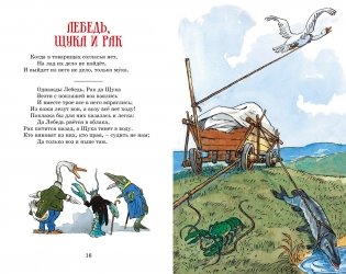 Басни фото книги 6
