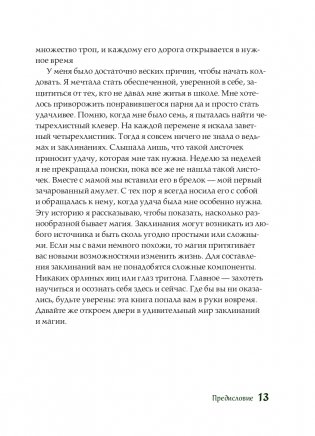 Книга заклинаний для новых ведьм. 130 простых заклинаний и ритуалов, чтобы изменить свою жизнь фото книги 14
