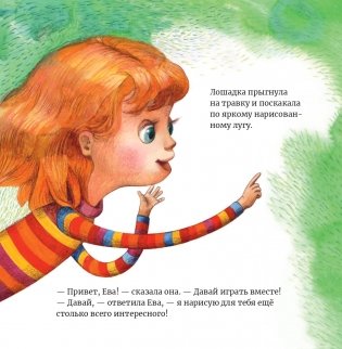 Ева нарисовала Лошадку фото книги 4