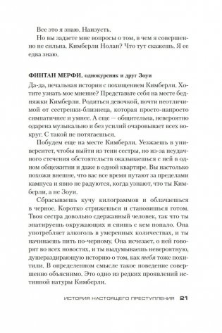 История настоящего преступления фото книги 21