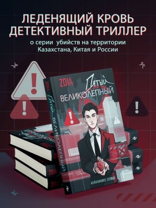 Пятый великолепный. Нейлоновое сердце фото книги 6