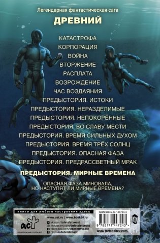 Древний. Предыстория. Книга девятая. Мирные времена фото книги 2