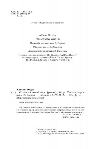 О дивный новый мир фото книги 2