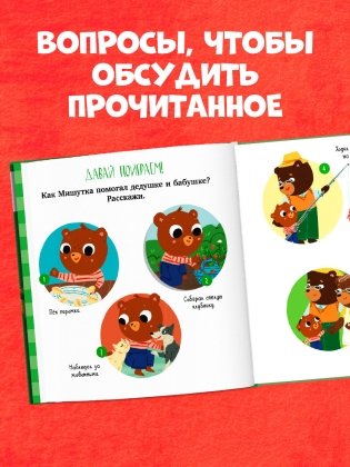 Сказки для детей. Мишутка в гостях у бабушки и дедушки фото книги 7