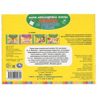 Альбом по подготовке к школе фото книги 2