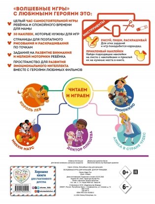 Волшебные игры для малышей. Доктор Плюшева фото книги 4