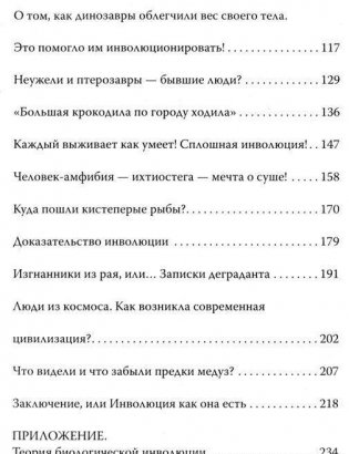 Запрещенная палеонтология. Динозавр произошел от человека! Теория биологической инволюции фото книги 3