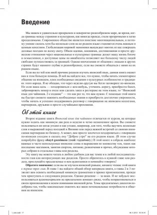 Японский язык для "чайников". Учебное пособие фото книги 11