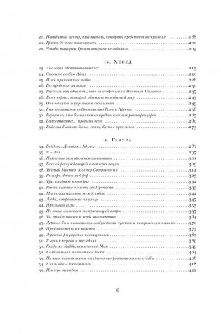 Маятник Фуко фото книги 6