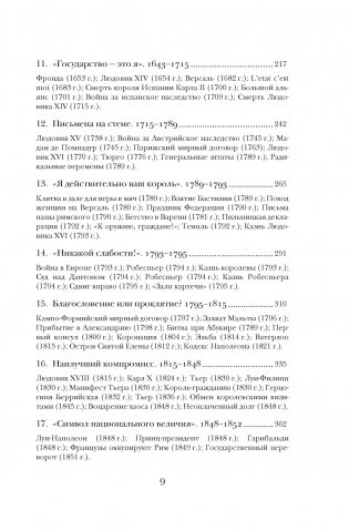 Франция. Краткая история: от Галлии до де Голля фото книги 4