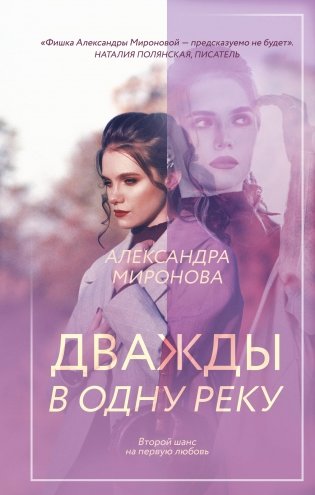 Дважды в одну реку фото книги