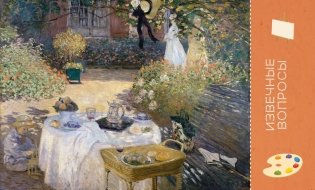 Импрессионисты. Рассказы о художниках и картинах фото книги 4