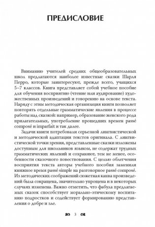 Сказки. Книга для чтения на французском языке фото книги 6