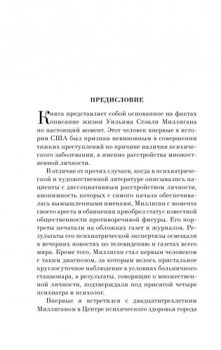 Таинственная история Билли Миллигана фото книги 8