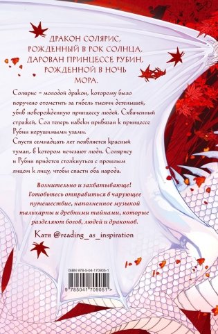 Рубиновый лес фото книги 2