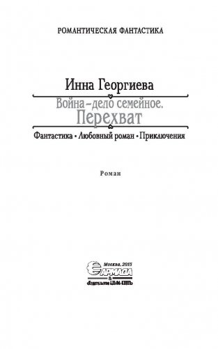 Война - дело семейное. Перехват фото книги 3