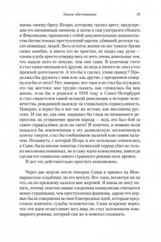 Земли обетованные фото книги 17